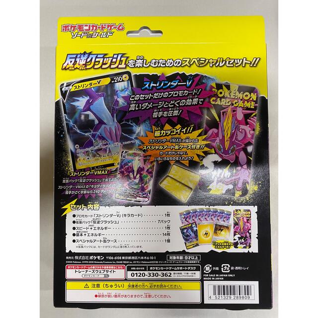 ポケモンカードゲーム ソード&シールド Vスペシャルセット 反逆 ポケモンカードゲーム ソード&シールド Vスペシャルセット 反逆