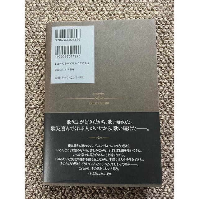 EXILE(エグザイル)の【EXILE ATSUSHI】本　天音。 エンタメ/ホビーの本(アート/エンタメ)の商品写真