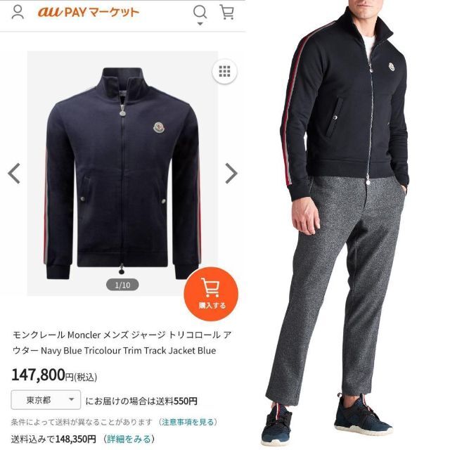 ☆未使用・本物保証☆MONCLER トラックジャケット ジャージ上 S ネイビー