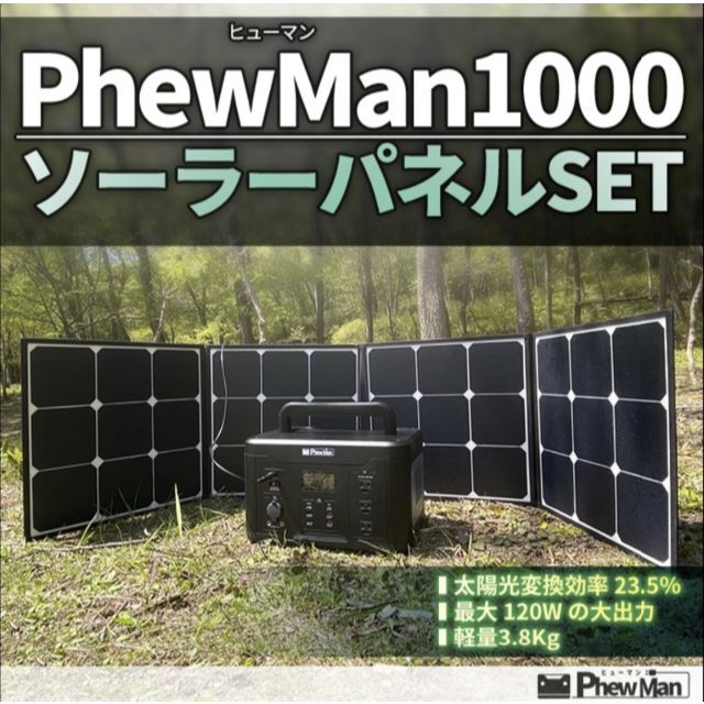 【 新品 】PhewMan ポータブル電源 1000Wその他