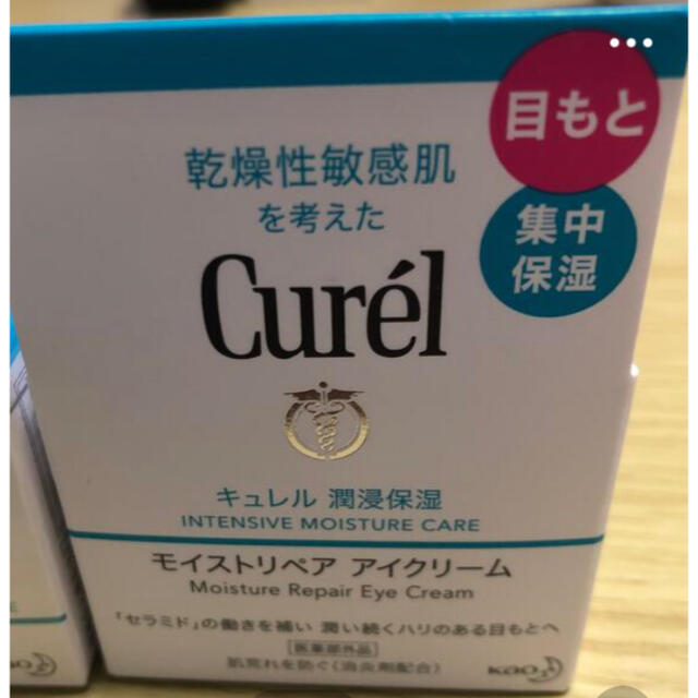 Curel - キュレル フェイスクリーム アイクリーム 2個セット未開封の