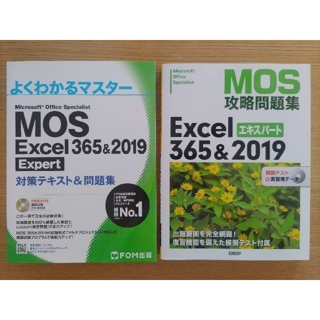 ＭＯＳ　Ｅｘｃｅｌ　富士通エフ・オー・エム株式会社　３６５＆２０１９対策テキスト＆問題集　価格比較