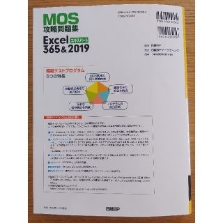 MOS Excel 365&2019 対策テキスト&問題集2冊セット