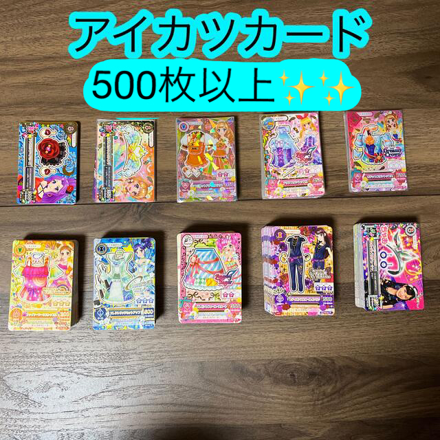 値下げ希望可能⠀】アイカツプラネット カード まとめ売り-