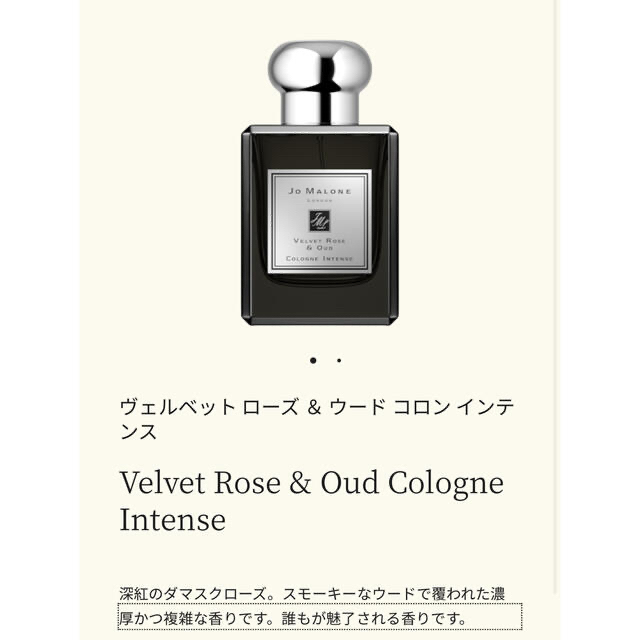 Jo Malone 香水　ヴェルベットローズ&ウードコロン　インテンス50mL