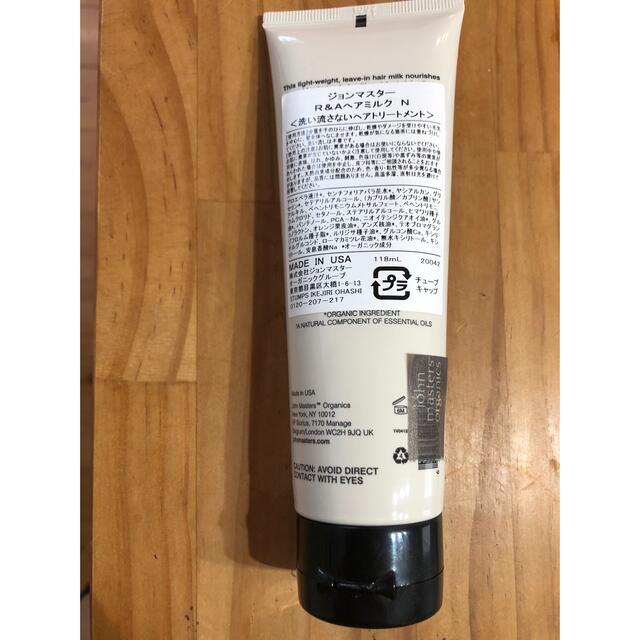 ジョンマスターオーガニック ヘアミルク 118ml トリートメント