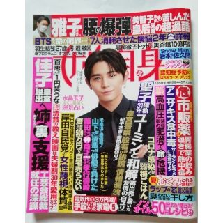 山田涼介表紙　女性自身 2022年 7/5号(その他)