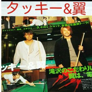 タッキーアンドツバサ(タッキー＆翼)の《833》 タッキー&翼    ポポロ 2004年12月 切り抜き(アート/エンタメ/ホビー)