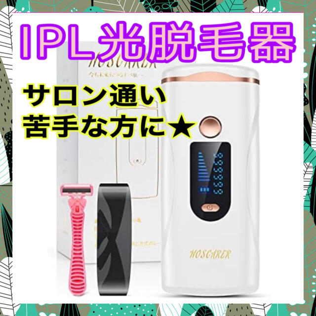 IPL光脱毛器　 レーザー　家庭用 男女兼用　ツルツル　VIO 全身OK パナ