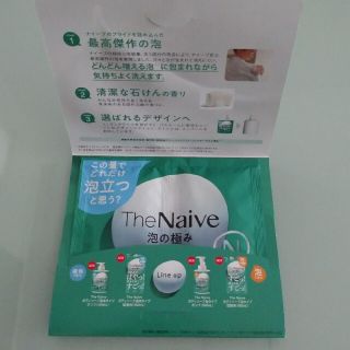 クラシエ(Kracie)の【同梱時 80円】☆The Naive 泡の極み サンプル(ボディソープ/石鹸)