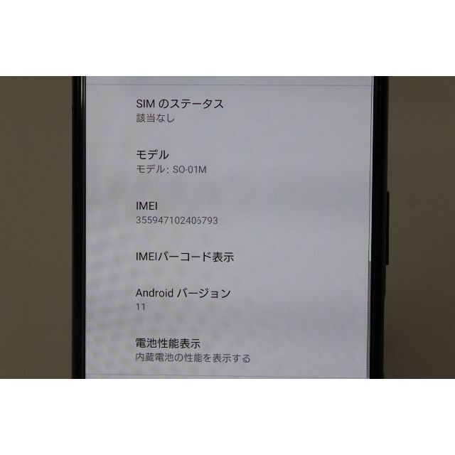 SONY(ソニー)のSONY/Xperia 5/64GB/SO-01M ⑤ スマホ/家電/カメラのスマートフォン/携帯電話(スマートフォン本体)の商品写真