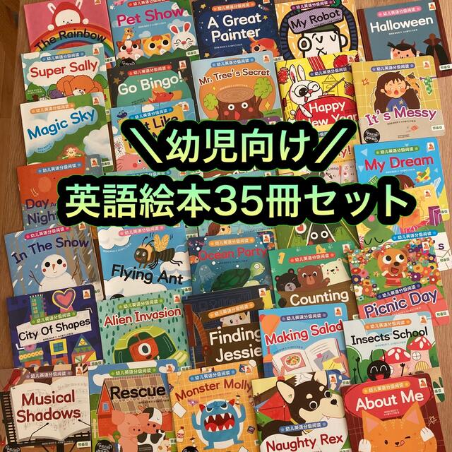 知育】英語絵本35冊セット 幼児向け 読み聞かせ 新品の通販 by ...