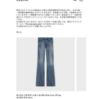 セリーヌ フレア デニム/ジーンズ(メンズ)の通販 39点 | celineの ...