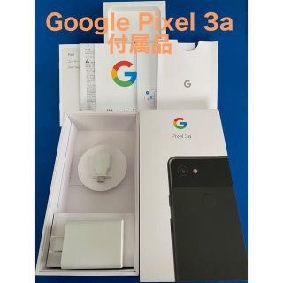 グーグルピクセル(Google Pixel)のGoogle Pixel 3a 付属品　電源アダプター USB Type-C(その他)