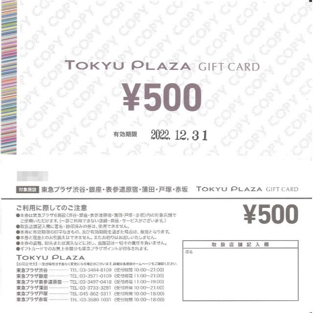 東急不動産 株主優待 TOKYU PLAZA ギフトカード1万円分　22.12末