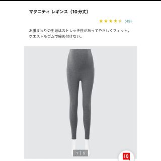 ユニクロ(UNIQLO)のユニクロ★マタニティ★レギンス★グレー★Lサイズ(マタニティタイツ/レギンス)