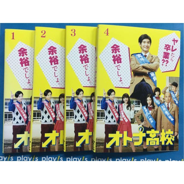 【新品】オトナ高校 　DVD　BOX　全巻　三浦春馬　ドラマ　匿名配送【未開封】