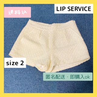 リップサービス(LIP SERVICE)のLIP SERVICE ショーパン ショートパンツ S (３９)(ショートパンツ)