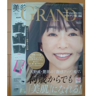 ショウガクカン(小学館)の美的GRAND 美的グラン 2022 秋号　本誌のみ(美容)