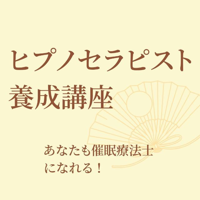 ★スピリチュアルリーダー養成★上級コース☆非売品 ヒプノセラピスト レイキ 数秘