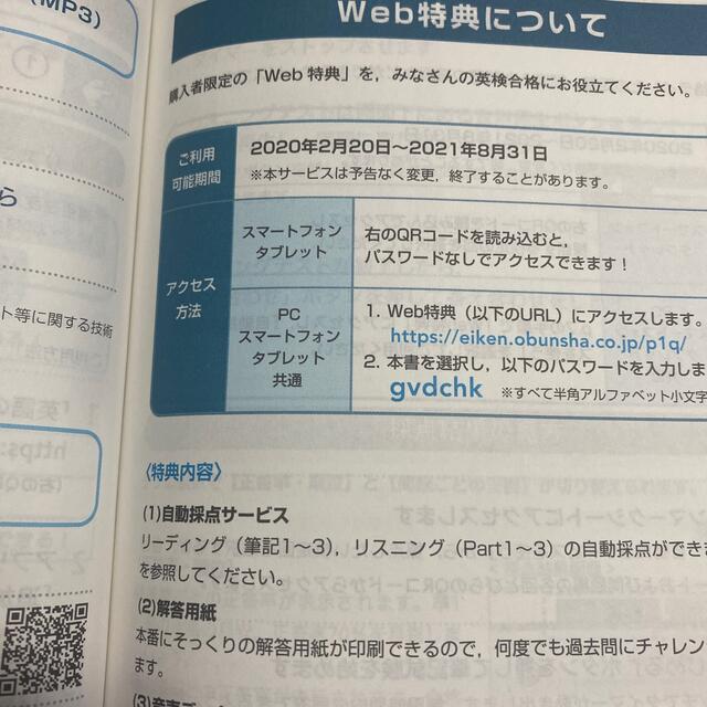 ２０２０年度版の通販　英検準１級過去６回全問題集　ありり's　shop｜ラクマ　文部科学省後援　by