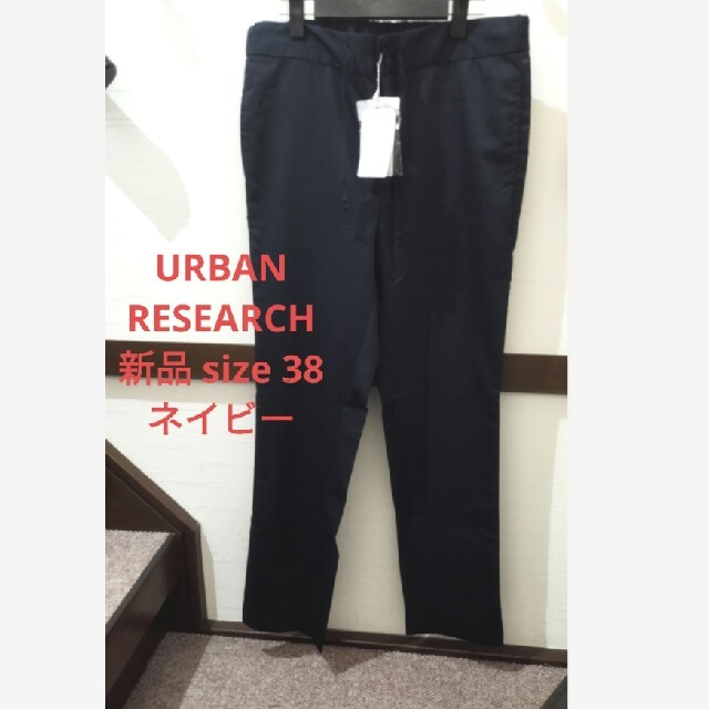 URBAN RESEARCH(アーバンリサーチ)の【御統様専用】URBAN RESEARCH　スラックス メンズのパンツ(スラックス)の商品写真