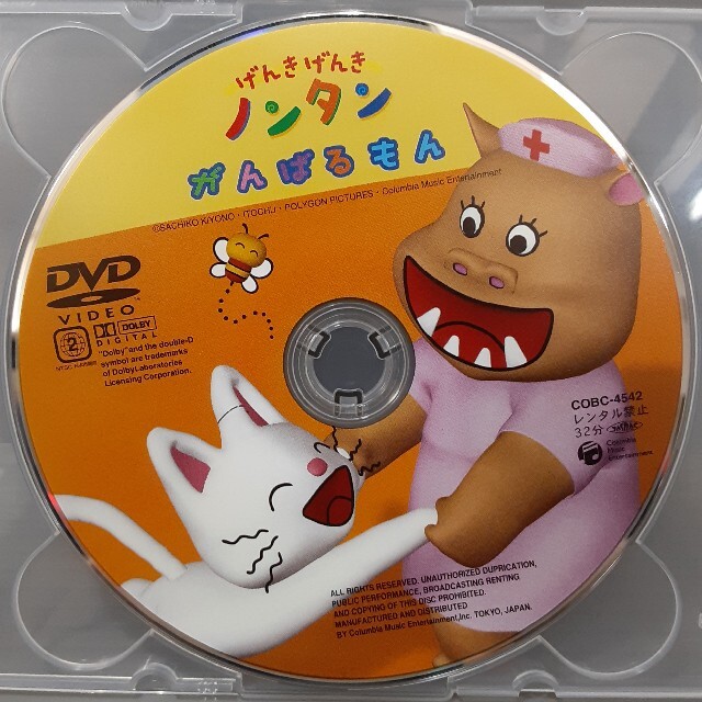 げんきげんきノンタン がんばるもん DVD(ディスクのみ)の通販 by シネマDE堂's shop｜ラクマ