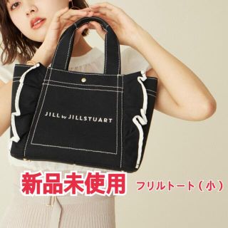 ジルバイジルスチュアート(JILL by JILLSTUART)の【新品未使用】ジルバイジルスチュアート フリルトートバッグ(小)  ブラック(トートバッグ)