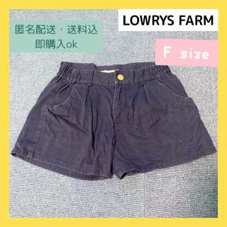 ローリーズファーム(LOWRYS FARM)のLOWRYS FARM ショーパン ショートパンツ F (５５)(ショートパンツ)