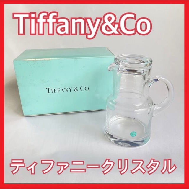 新品Tiffanyu0026Coティファニークリスタル ウォータージャグ水差し2点