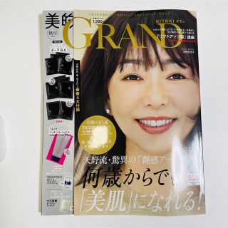 ショウガクカン(小学館)の未読 美的グラン 美的GRAND 2022年秋号 雑誌のみ(美容)