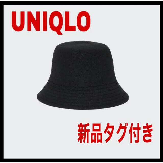 UNIQLO(ユニクロ)の新品 UNIQLO ユニクロ バケットハット 黒 レディースの帽子(ハット)の商品写真