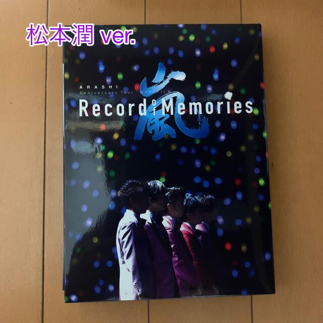 嵐(アラシ)の嵐 5×20 FILM “Record of Memories” FC限定盤 エンタメ/ホビーのDVD/ブルーレイ(アイドル)の商品写真