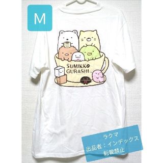 サンエックス(サンエックス)のすみっコぐらし Ｔシャツ Ｍ 半袖 しろくま ねこ とんかつ ぺんぎん？ 白(その他)