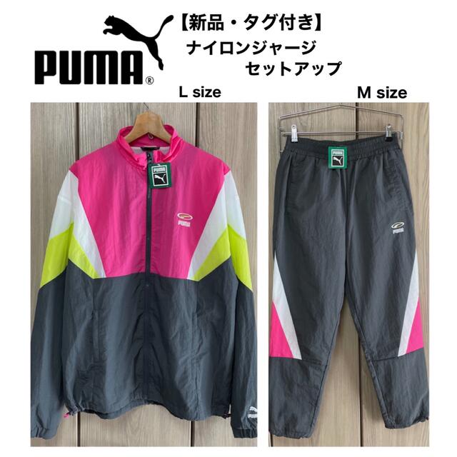 【新品】PUMA プーマ ナイロンジャージ セットアップ 上下セット Lサイズ