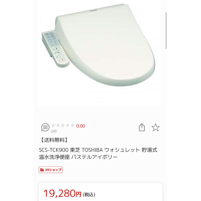 TOSHIBA 貯湯式温水洗浄便座 パステルアイボリー SCS-TCK900東芝