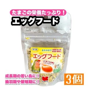 クロセペットフード(Kurose Pet Food)のエッグフード 3個(鳥)