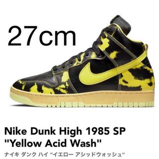 ナイキ(NIKE)のNike Dunk High 1985 SP Yellow Acid Wash (スニーカー)