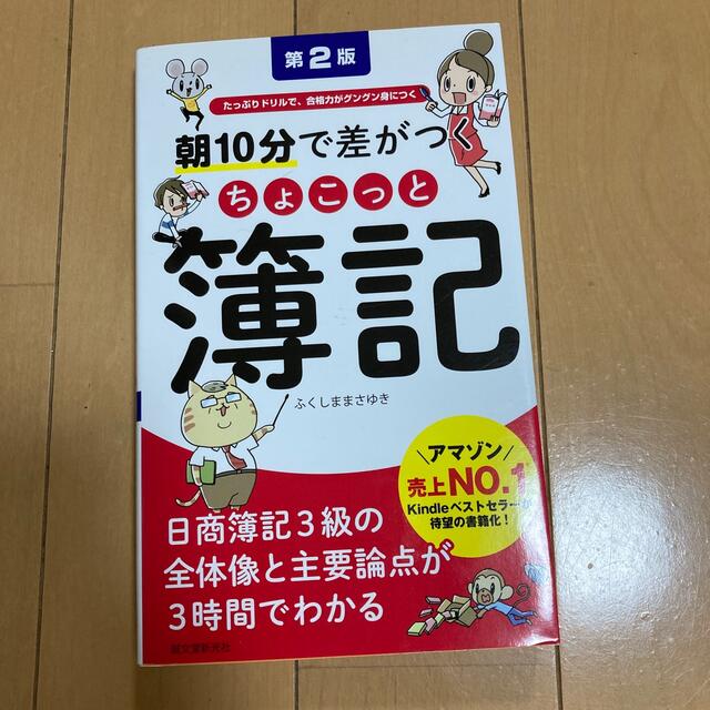 ユーキャン 簿記3級 エンタメ/ホビーの本(資格/検定)の商品写真