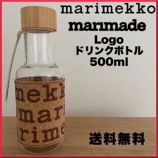 マリメッコ(marimekko)の【22AW】marimekko マリメッコ/Logo ドリンクボトル 500ml(タンブラー)