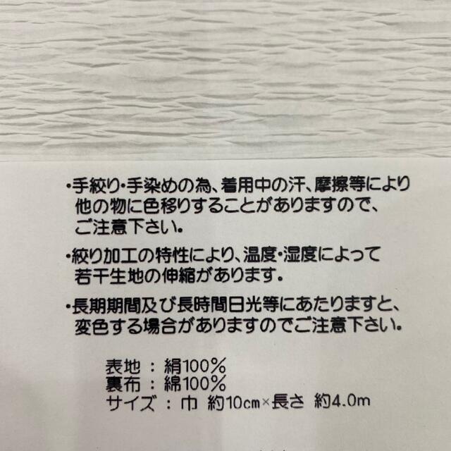 期間限定値下げ 新品未使用 メンズ 表地正絹 角帯 浴衣帯 細帯 手絞り 手染め メンズの水着/浴衣(浴衣帯)の商品写真