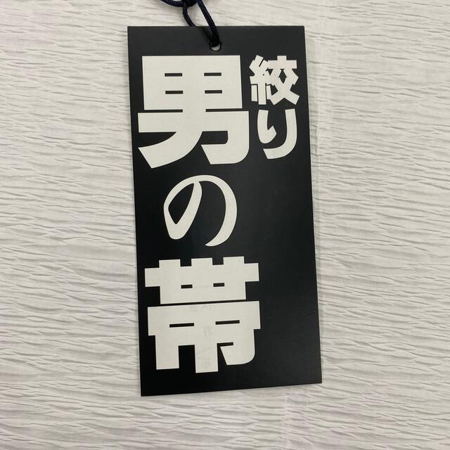 期間限定値下げ 新品未使用 メンズ 表地正絹 角帯 浴衣帯 細帯 手絞り 手染め メンズの水着/浴衣(浴衣帯)の商品写真