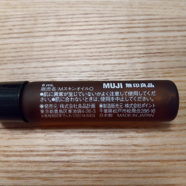 MUJI (無印良品)(ムジルシリョウヒン)のロールオンフレグランス おやすみブレンド コスメ/美容のリラクゼーション(アロマオイル)の商品写真