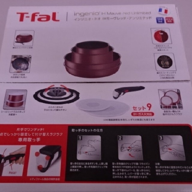 T-fal インジニオ・ネオ IH モーヴレッド アンリミテッド 9セット