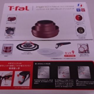 ティファール(T-fal)のT-fal インジニオ・ネオ IH モーヴレッド アンリミテッド 9セット(鍋/フライパン)