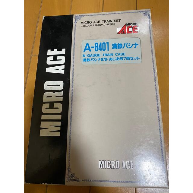マイクロエース　南満州鉄道　あじあ号　7両セット　亜細亜号　パシナ