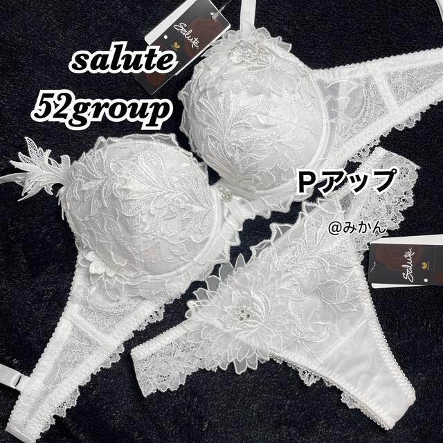 Salute◆52G◆P-アップブラ\u0026ソングM　Ｌサイズ♥