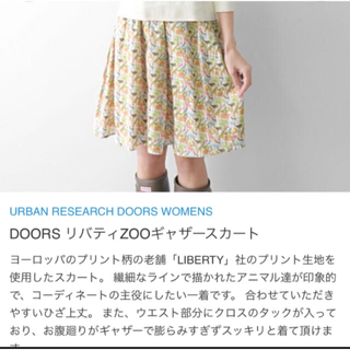 アーバンリサーチドアーズ(URBAN RESEARCH DOORS)のアーバンリサーチ ドアーズ リバティ　キューフォーザ・ズー  日本製　スカート(ひざ丈スカート)