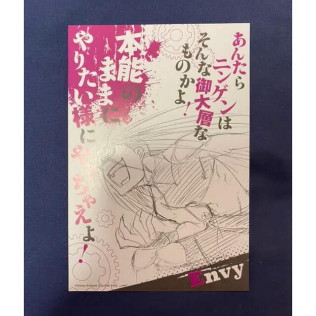 鋼の錬金術師 ハガレンカフェ エンヴィー イラストカード エンタメ/ホビーのおもちゃ/ぬいぐるみ(キャラクターグッズ)の商品写真