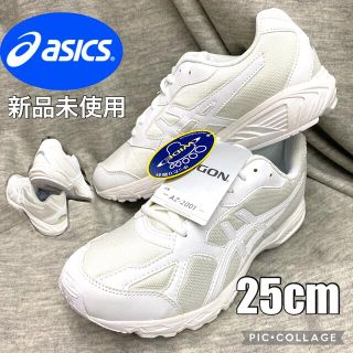 アシックス(asics)のアシックス通学靴 25 アシックスランニングシューズ 中学生 介護士 看護師(シューズ)